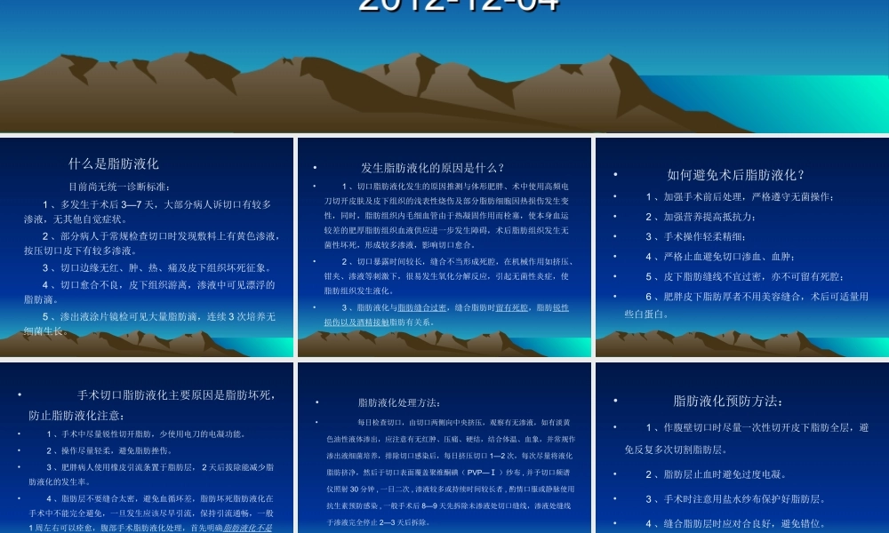 手术部位脂肪液化和感染防控策略.ppt