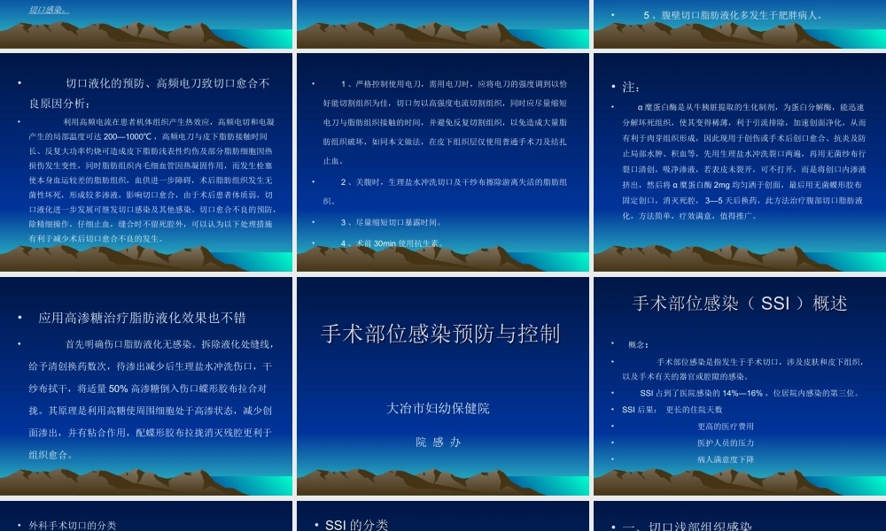 手术部位脂肪液化和感染防控策略.ppt