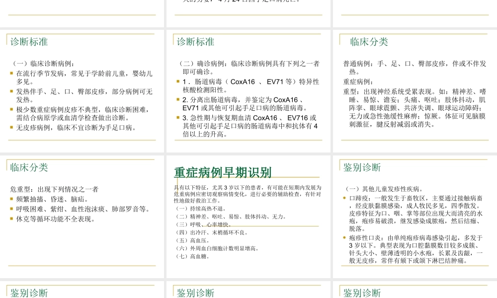 手足口病-陕西卫计委乡镇卫生院站群系统.ppt