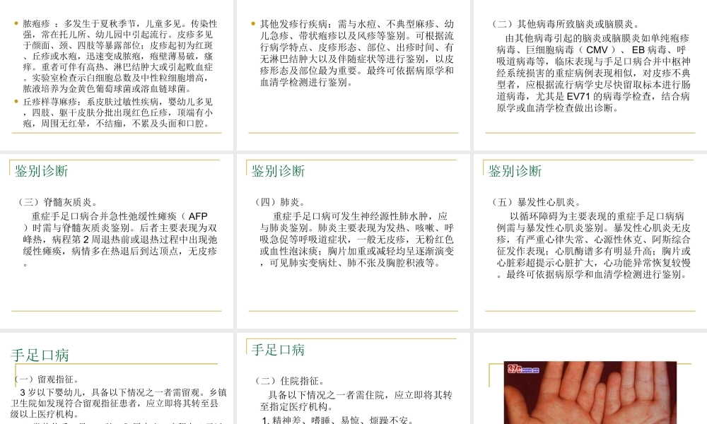 手足口病-陕西卫计委乡镇卫生院站群系统.ppt