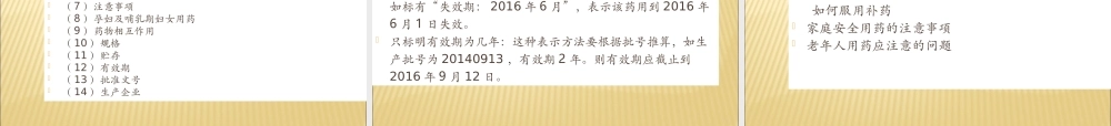 日常药品常识与用药安全.ppt