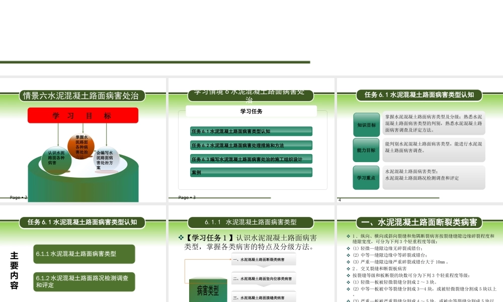水泥混凝土路面病害处治.ppt