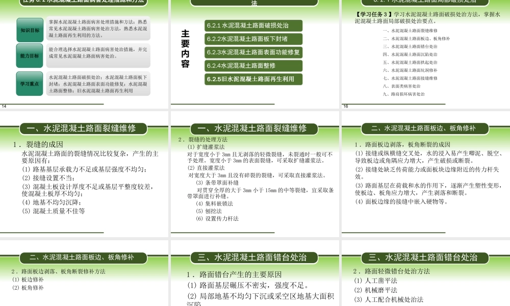 水泥混凝土路面病害处治.ppt