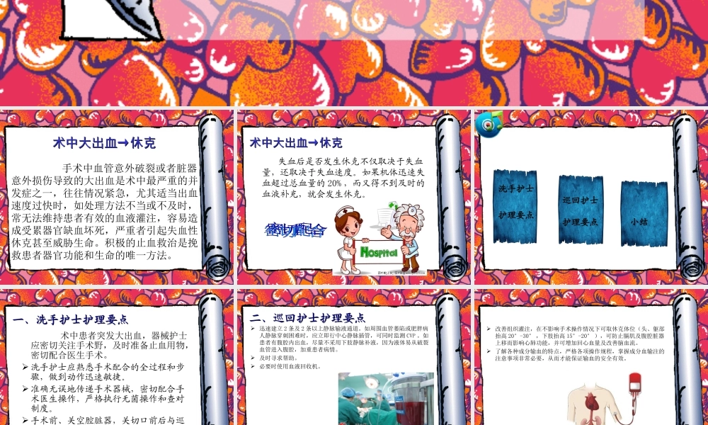 手术患者术中大出血的应急预案资料.ppt