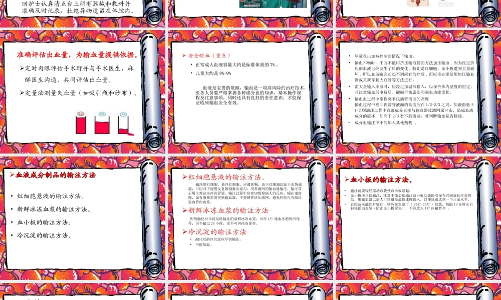 手术患者术中大出血的应急预案资料.ppt