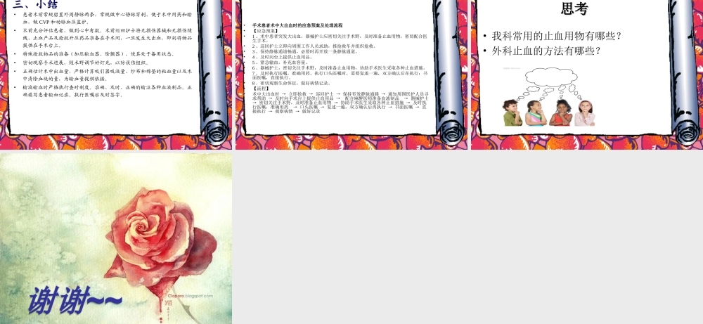 手术患者术中大出血的应急预案资料.ppt