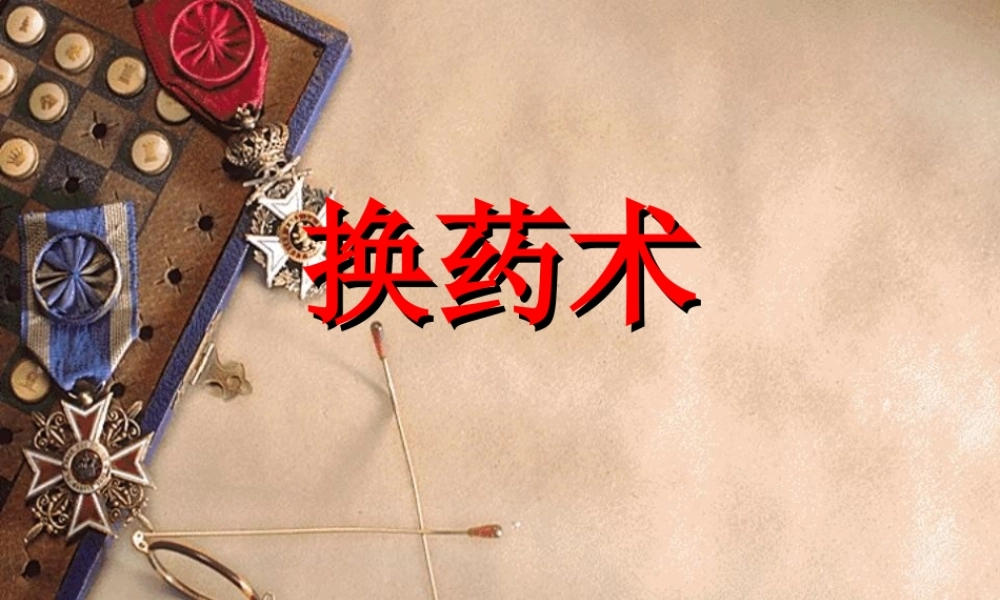 换药操作注意事项.ppt