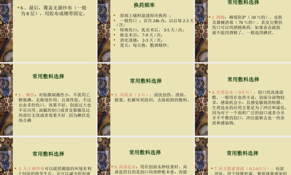 换药操作注意事项.ppt