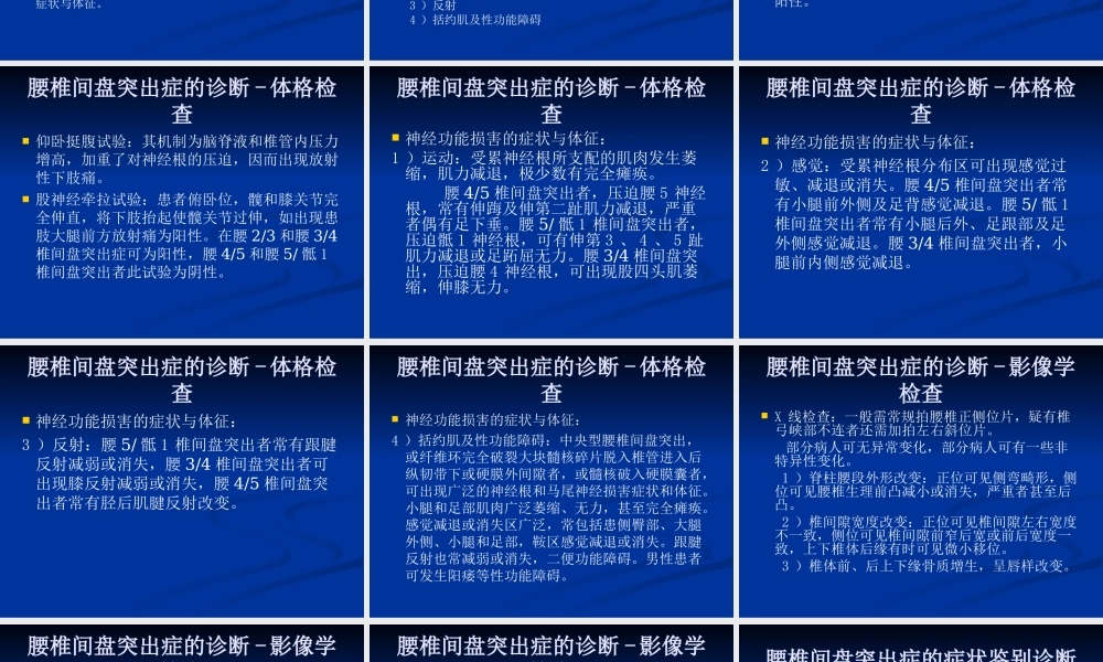 改腰椎间盘突出症.ppt