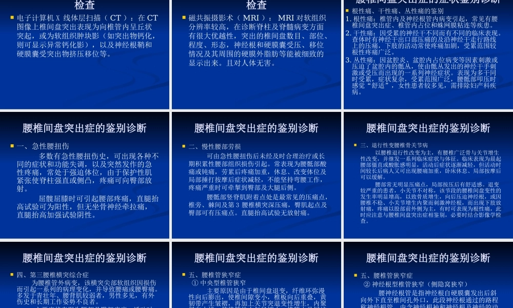 改腰椎间盘突出症.ppt
