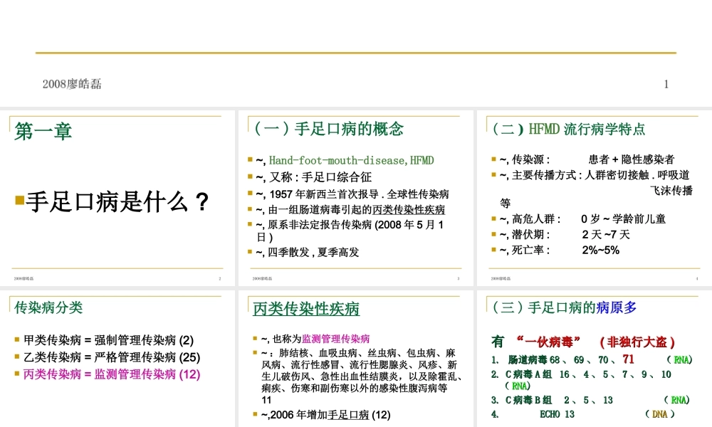 手足口病知识讲座.ppt