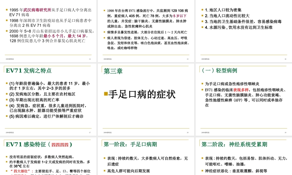 手足口病知识讲座.ppt