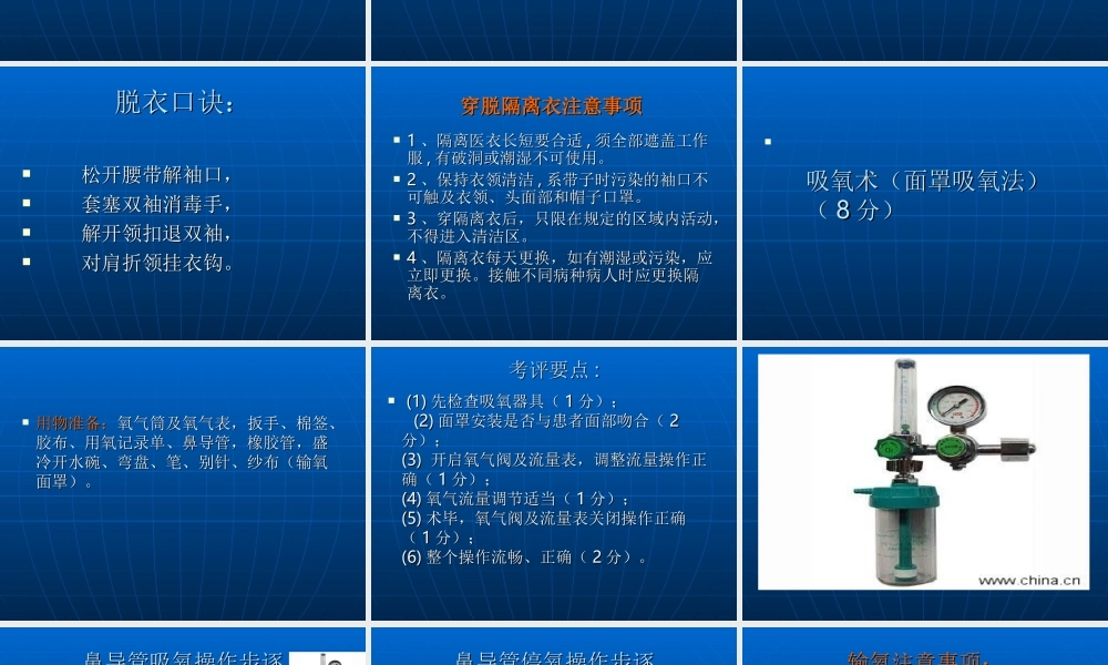 执业医生技能操作.ppt