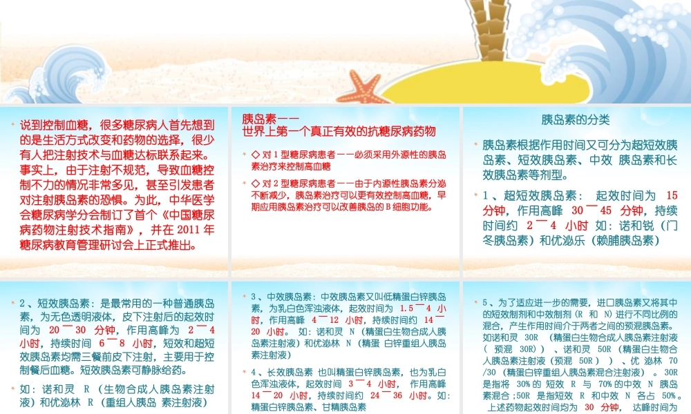 正确注射胰岛素的注意事项.ppt