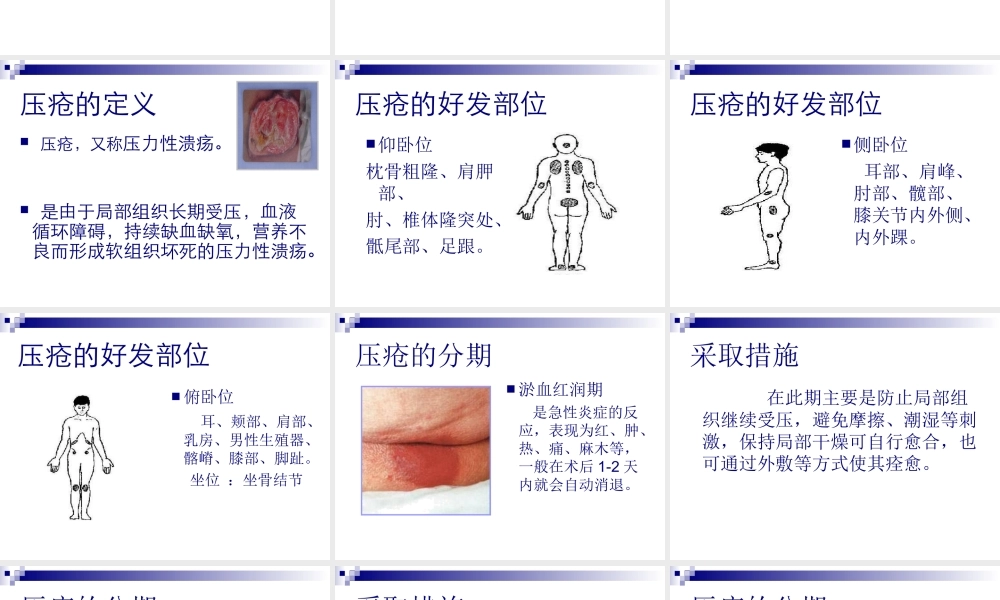 手术室体位摆放及注意事项.ppt