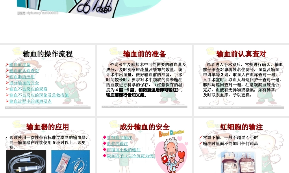 手术室输血输液操作流程.ppt