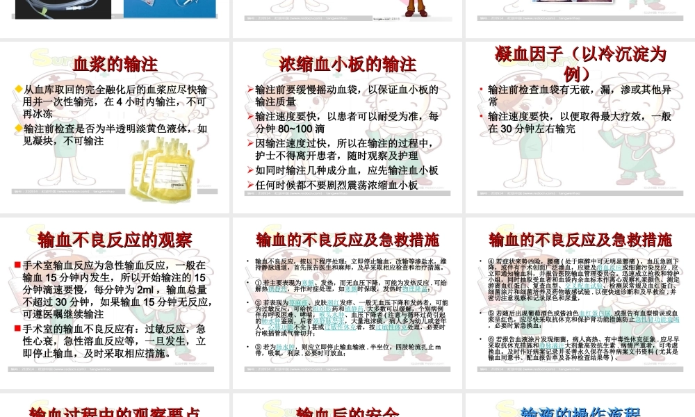 手术室输血输液操作流程.ppt