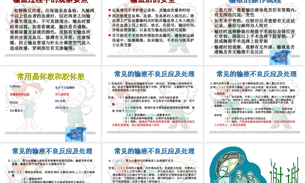 手术室输血输液操作流程.ppt