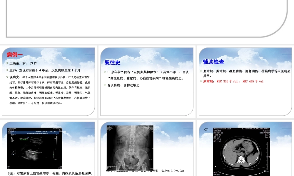 泌尿外科病例分享.ppt