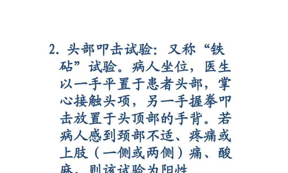 最新骨科查体.ppt