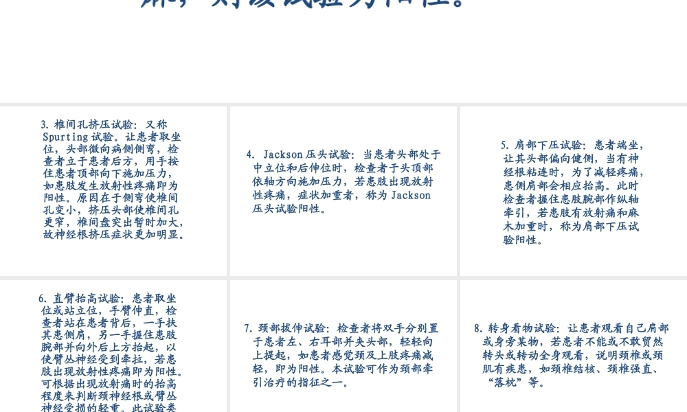 最新骨科查体.ppt