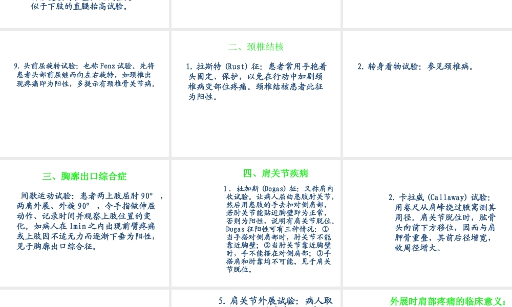 最新骨科查体.ppt