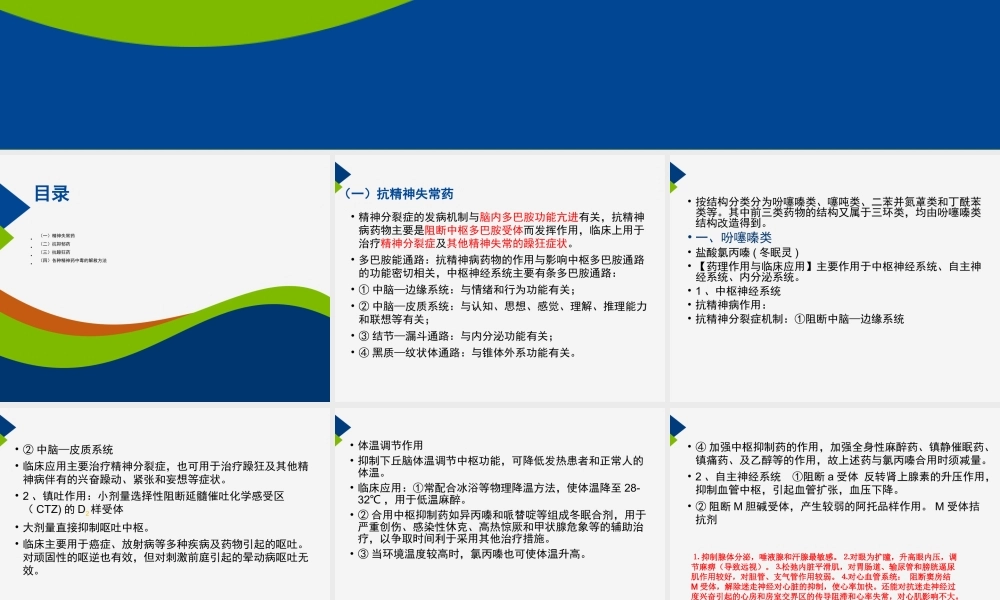 抗精神病用药详解.ppt