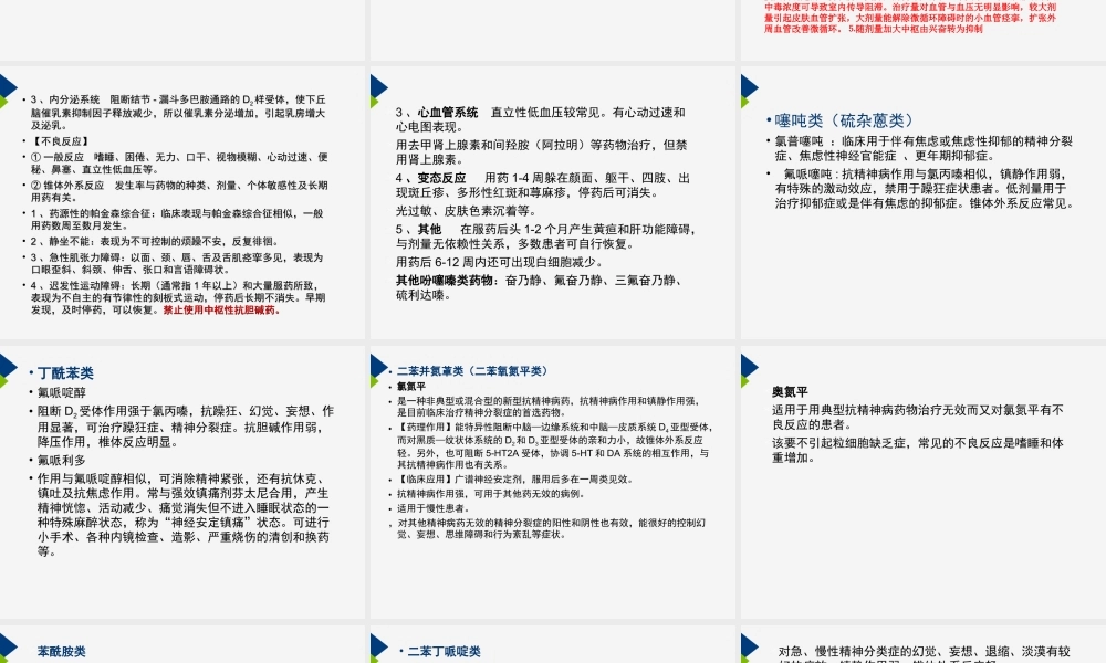 抗精神病用药详解.ppt