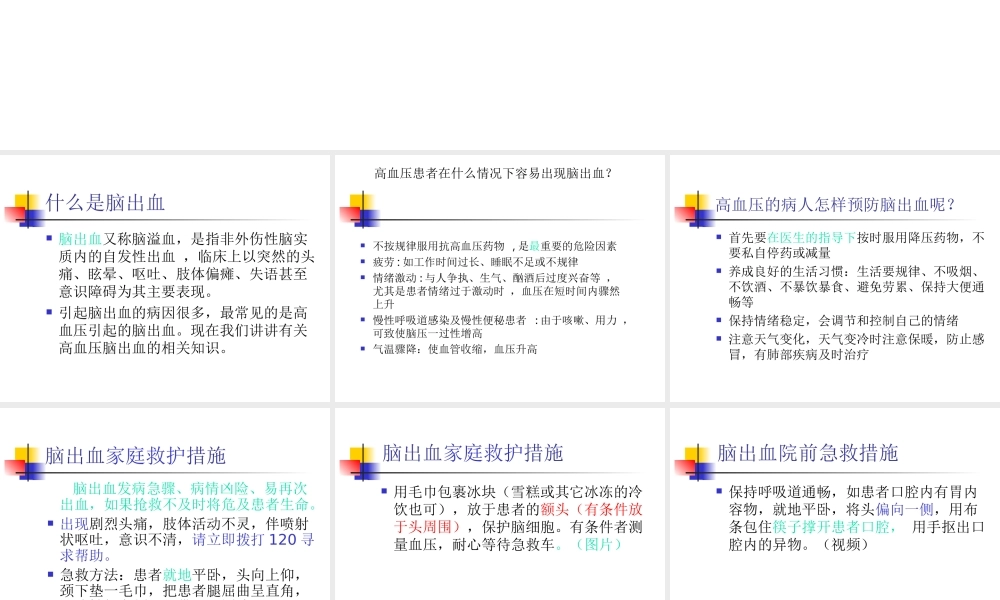 最终版脑出血健康知识宣教.ppt