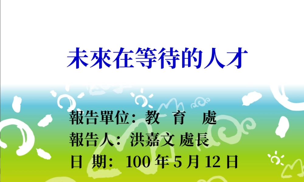 洪聪敏-运动健康与休闲系.ppt