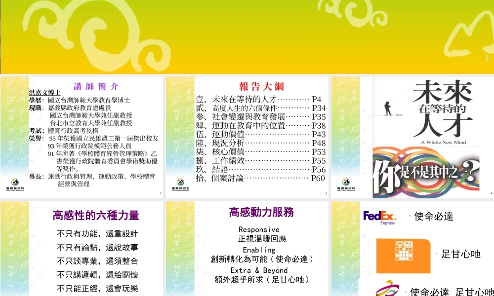 洪聪敏-运动健康与休闲系.ppt