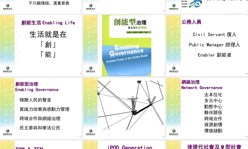 洪聪敏-运动健康与休闲系.ppt