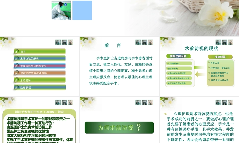 术前术后访视.ppt