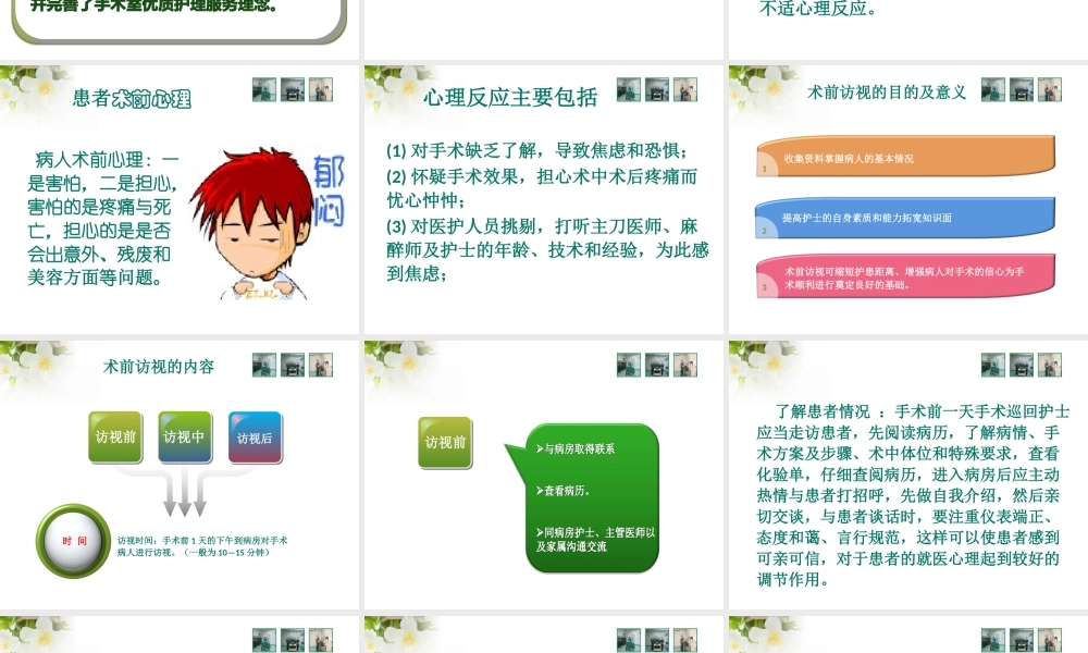 术前术后访视.ppt