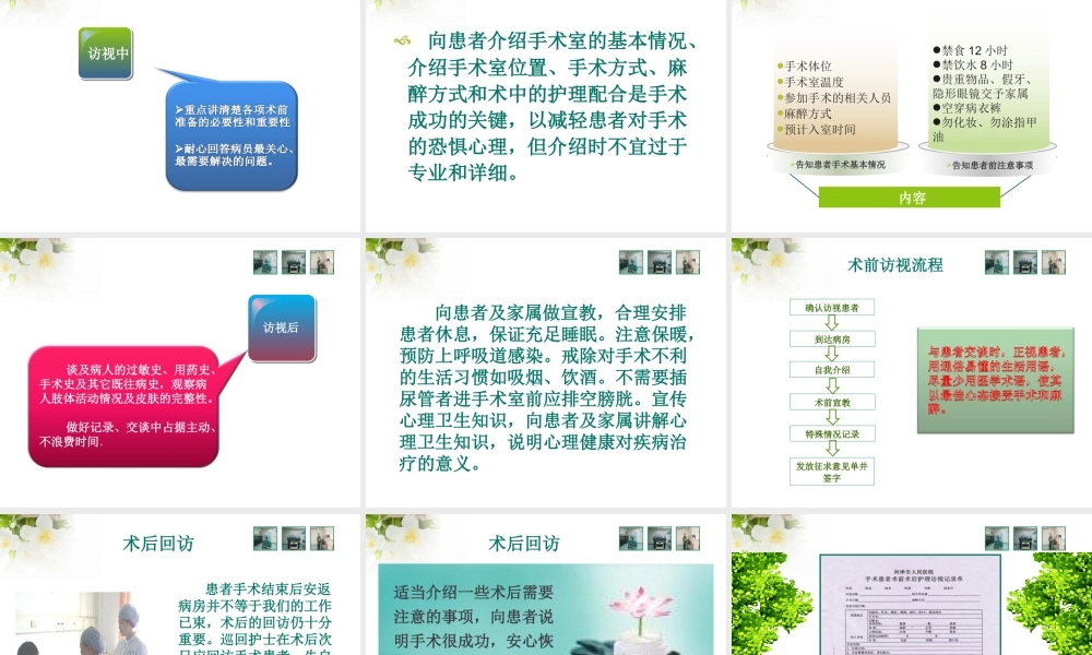 术前术后访视.ppt