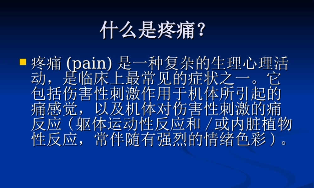 日常用药止痛.ppt