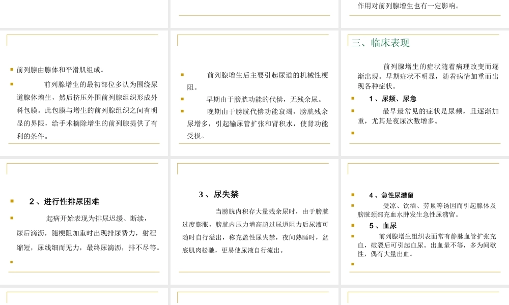 残余尿的测定.ppt