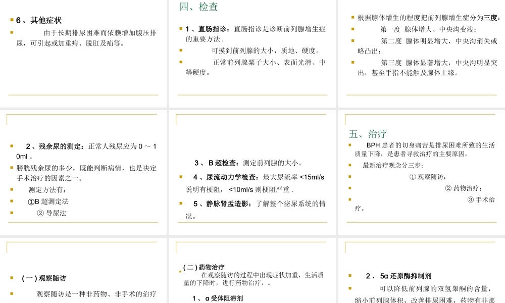 残余尿的测定.ppt