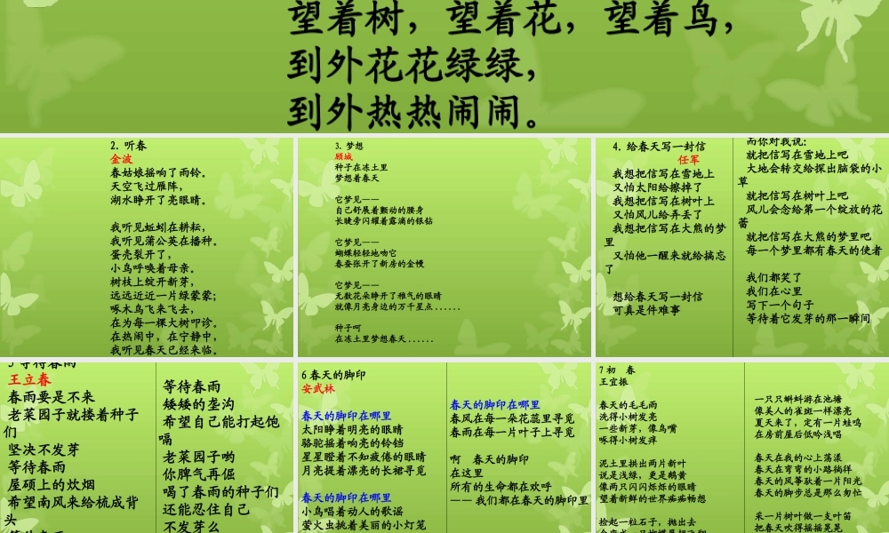 春天儿童诗...ppt