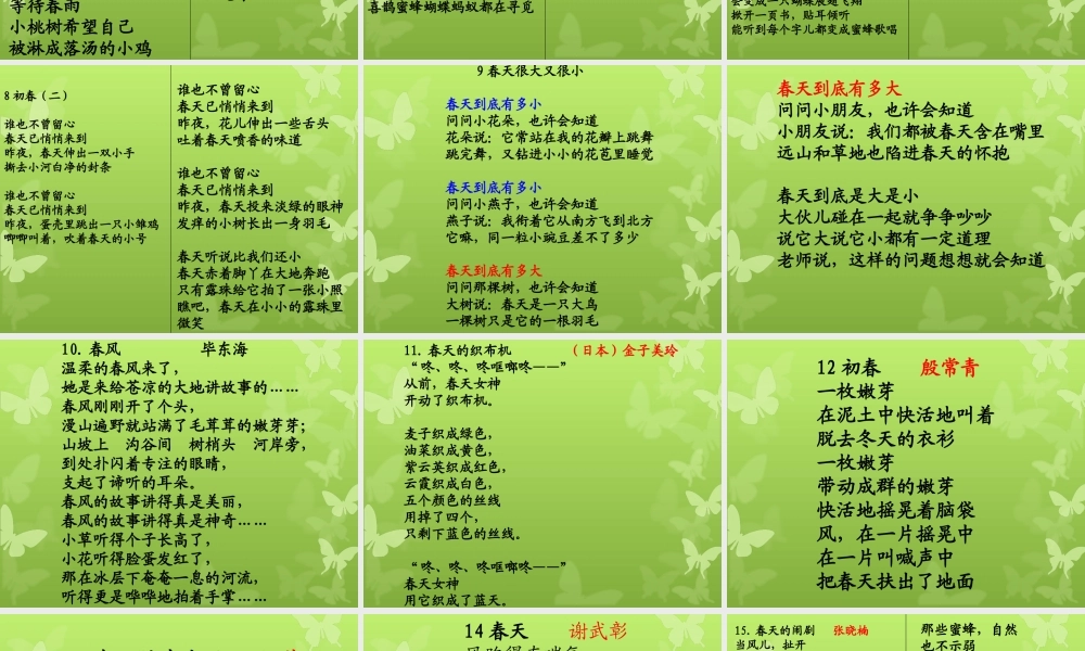 春天儿童诗...ppt