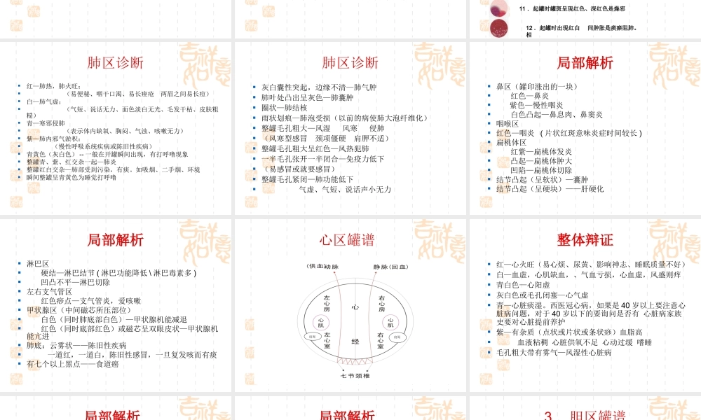 气血通罐诊图解.ppt