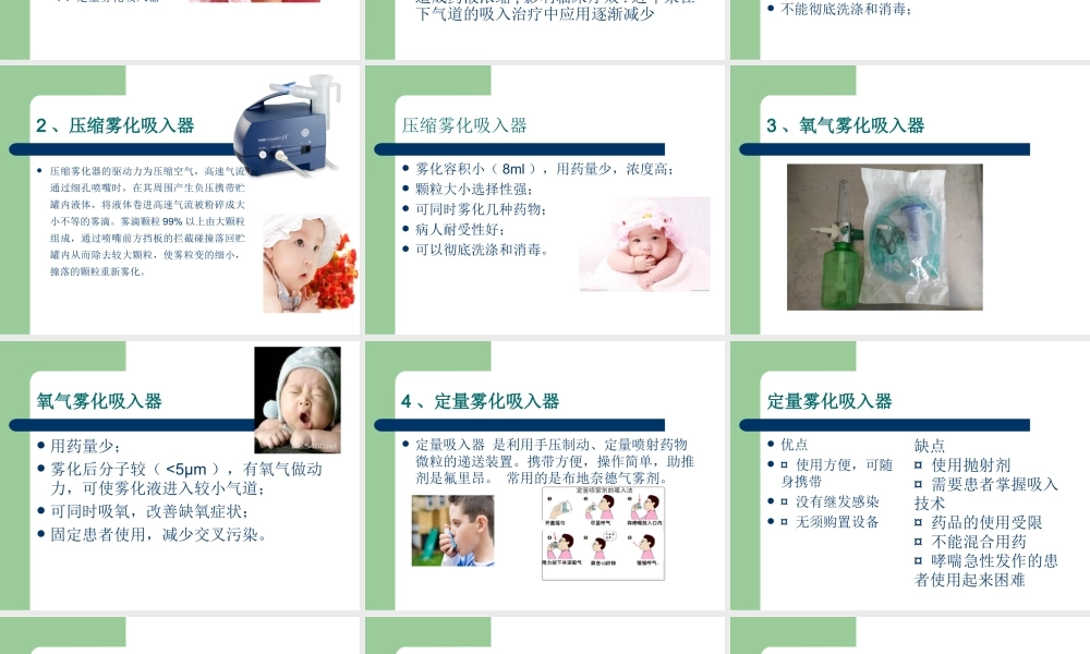 氧气雾化吸入疗法的应用.ppt