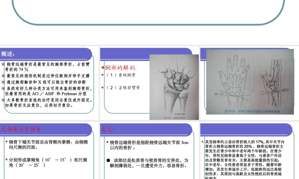 桡骨远端骨折(ppt)分析.ppt