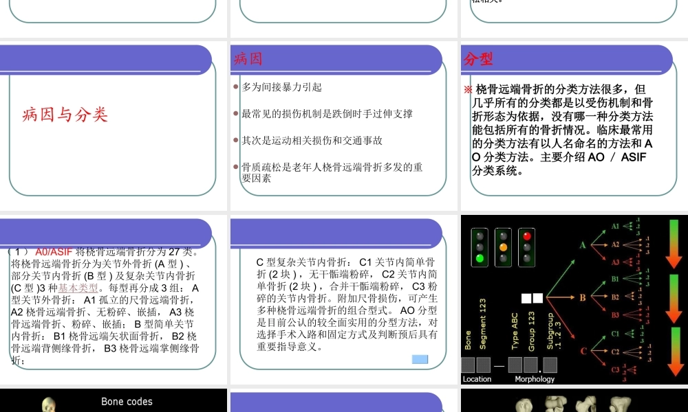 桡骨远端骨折(ppt)分析.ppt