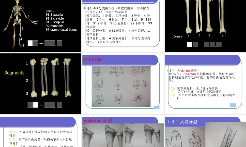 桡骨远端骨折(ppt)分析.ppt
