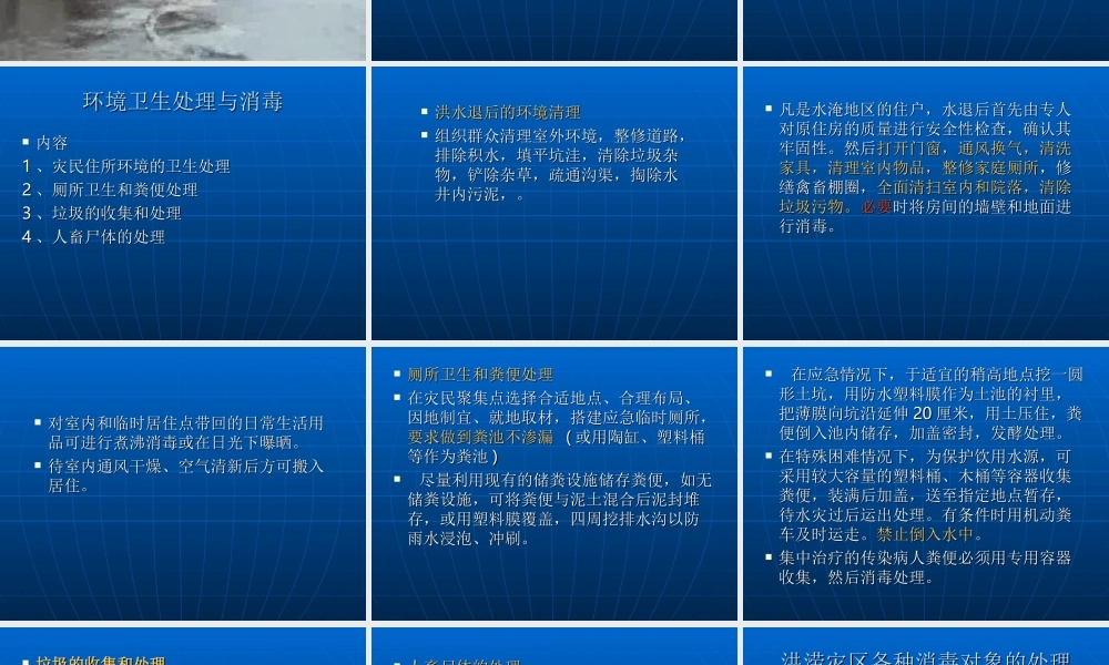 洪涝灾后的消毒...ppt