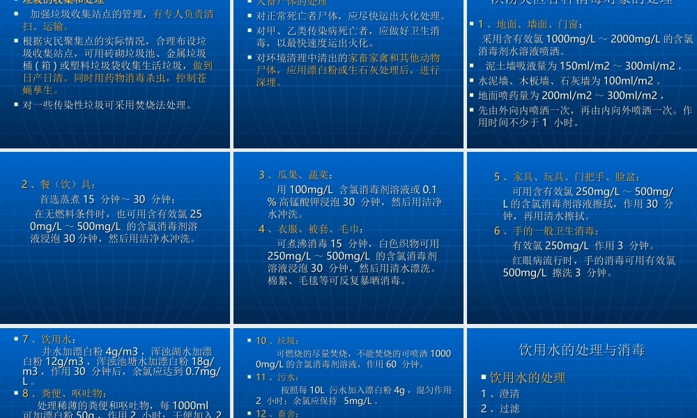 洪涝灾后的消毒...ppt