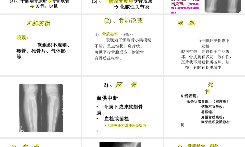 浅析骨折各论-(7).ppt