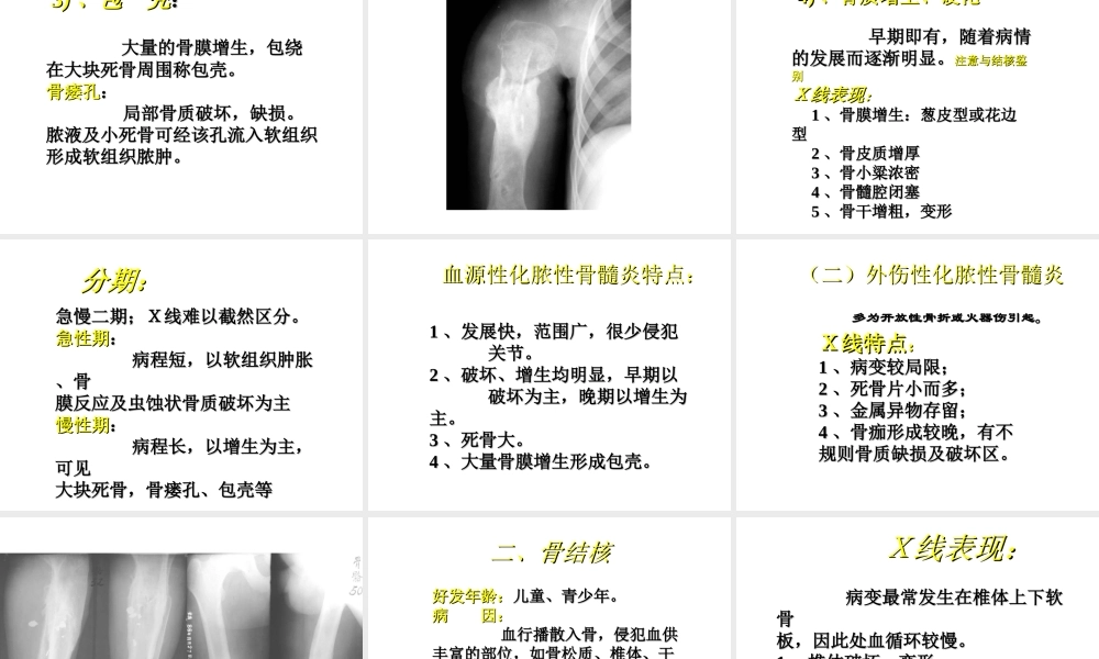 浅析骨折各论-(7).ppt