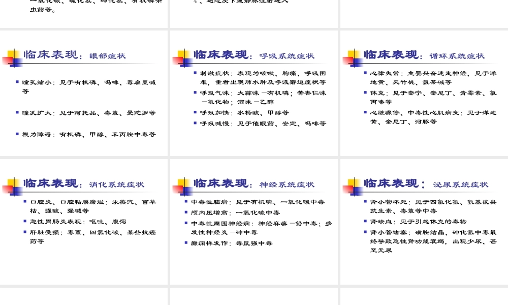 急性中毒病人救护0806.ppt